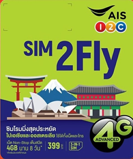 AIS SIM2Fly